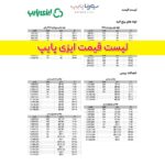 ایزی پایپ