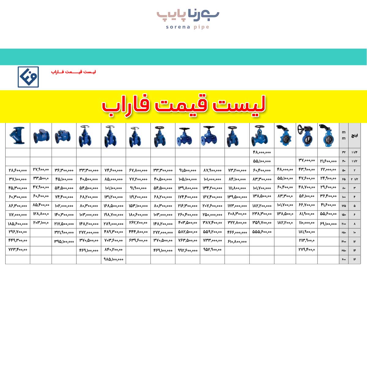 لیست قیمت فاراب