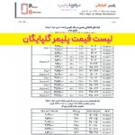 پلیمر گلپایگان