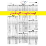 کاوه گستر