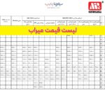 میراب
