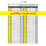 نیوفلکس