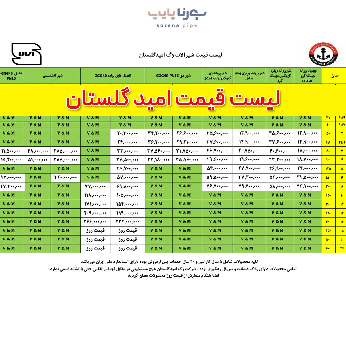 لیست قیمت امید گلستان