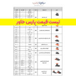 پارس خاور
