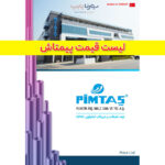 پیمتاش
