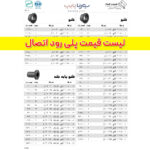 پلی رود اتصال