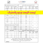 وینو پلاستیک