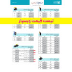 ویسپار