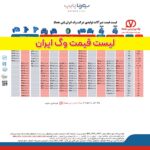 وگ ایران