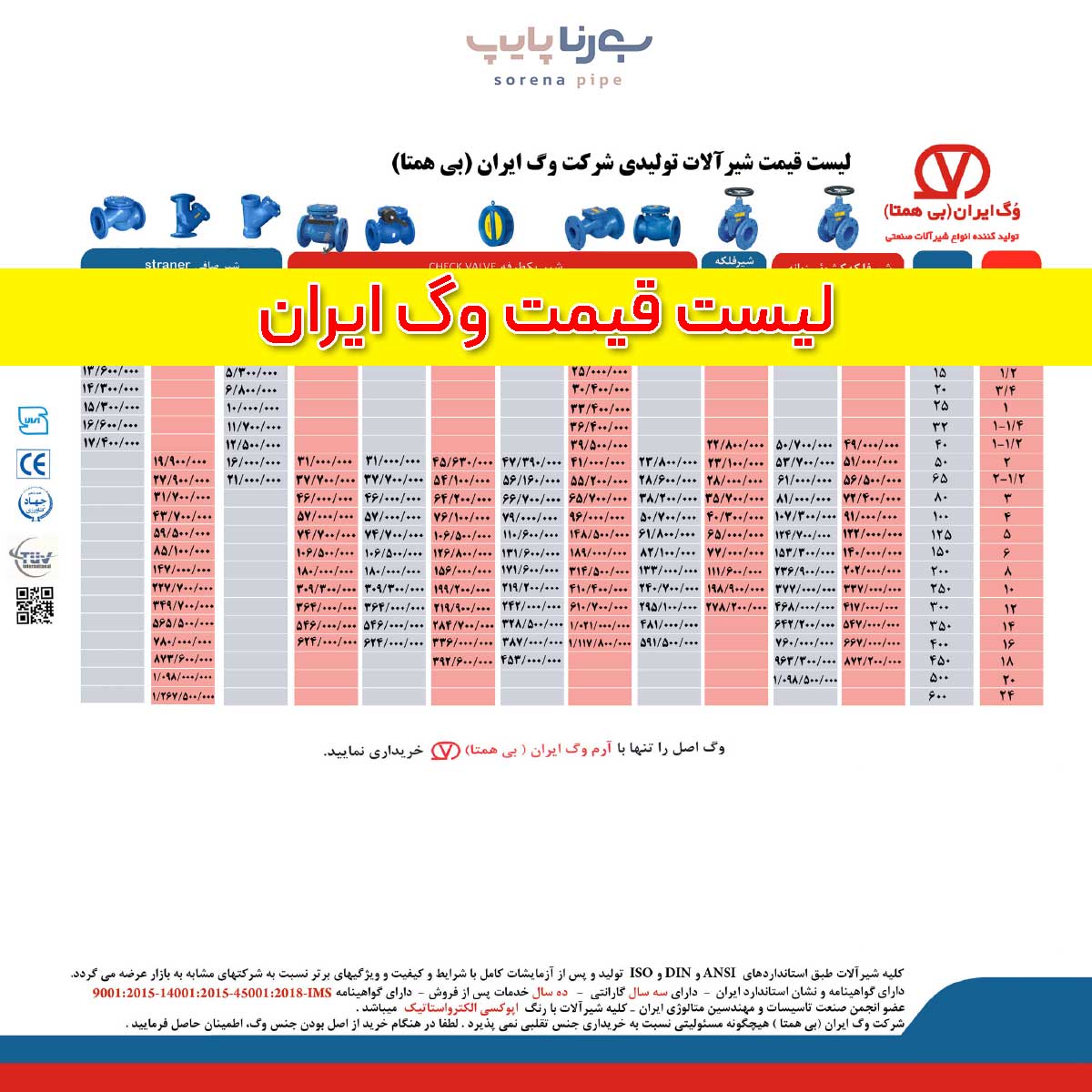 لیست قیمت وگ ایران