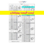 بهتراشان