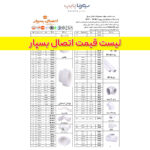 اتصال بسپار
