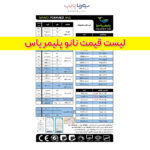 نانو پلیمر یاس