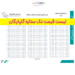 تک ستاره گلپایگان