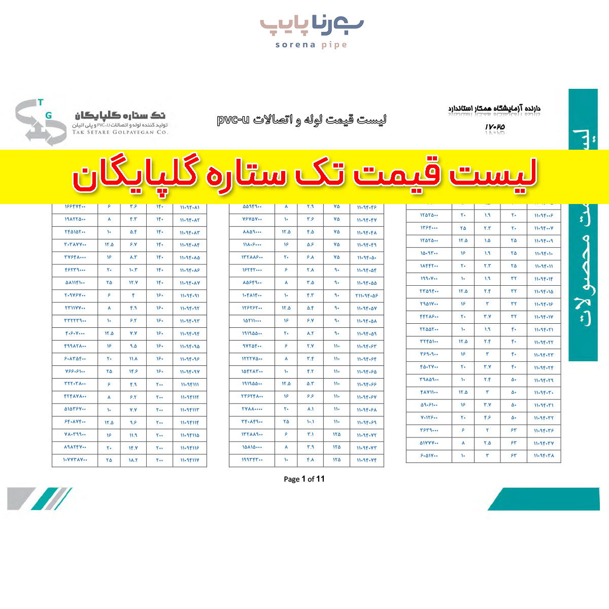 لیست قیمت تک ستاره گلپایگان