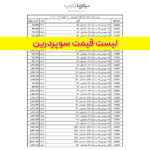 سوپردرین
