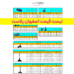 اصفهان پلاست