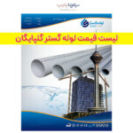 لوله گستر گلپایگان