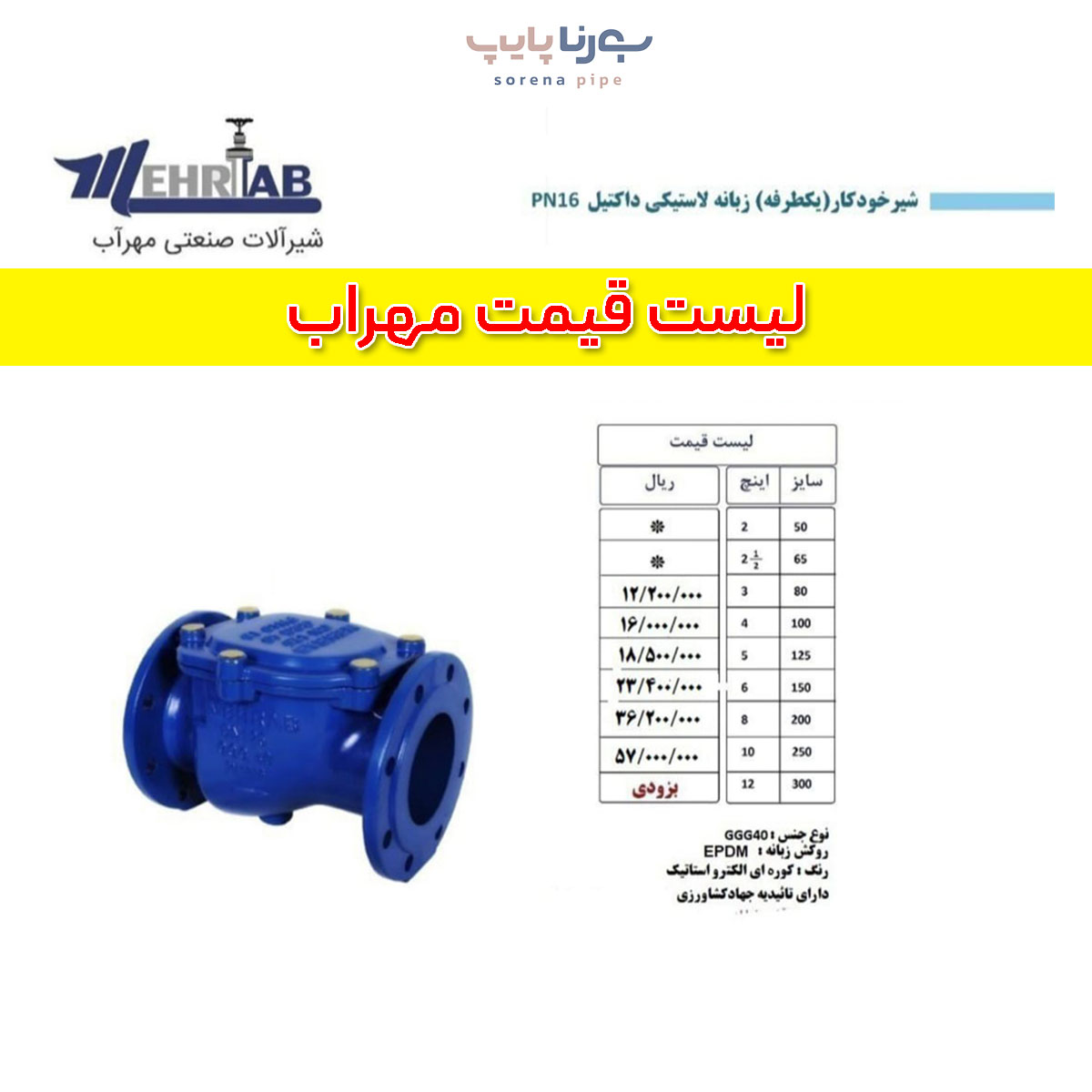 لیست قیمت مهراب