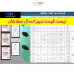 مهر اتصال صفاهان