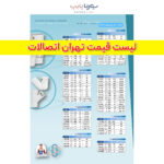 تهران اتصالات