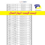 انهار اتصال