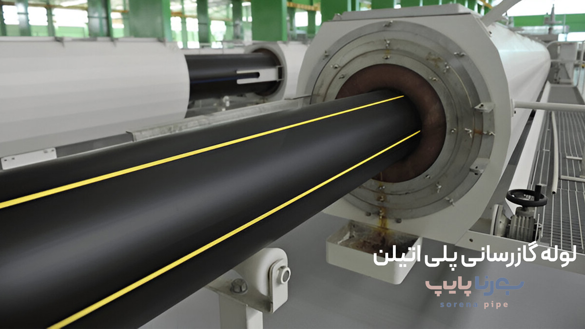 لوله گازرسانی پلی اتیلن