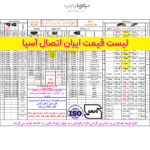 ایران اتصال