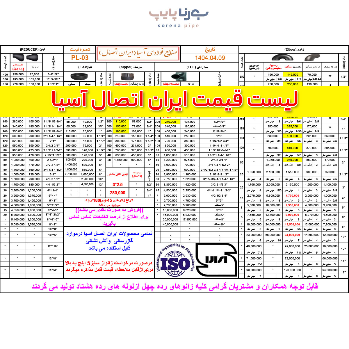لیست قیمت ایران اتصال