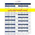 ایران پایپ