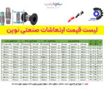 لرزه گیر نوین